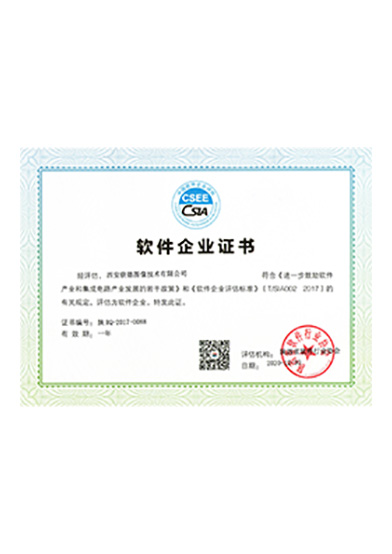 軟件企業證書