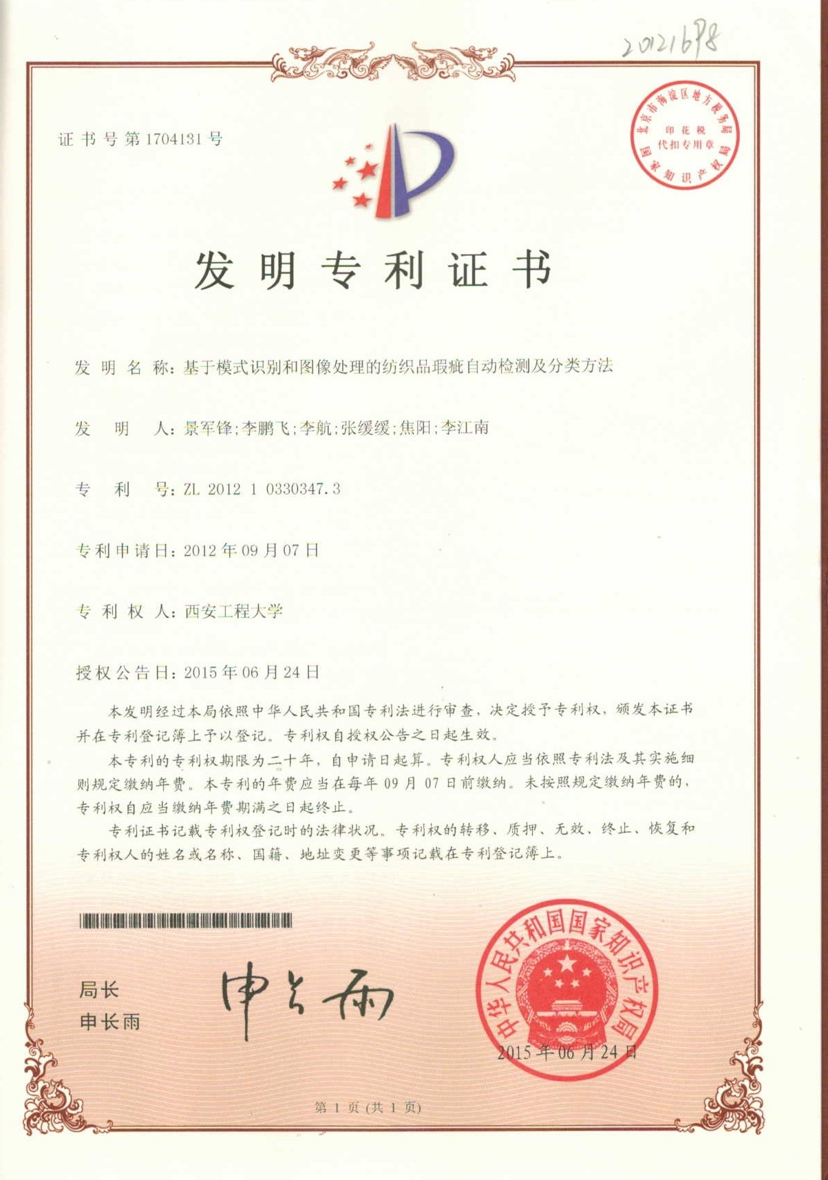 發明專利