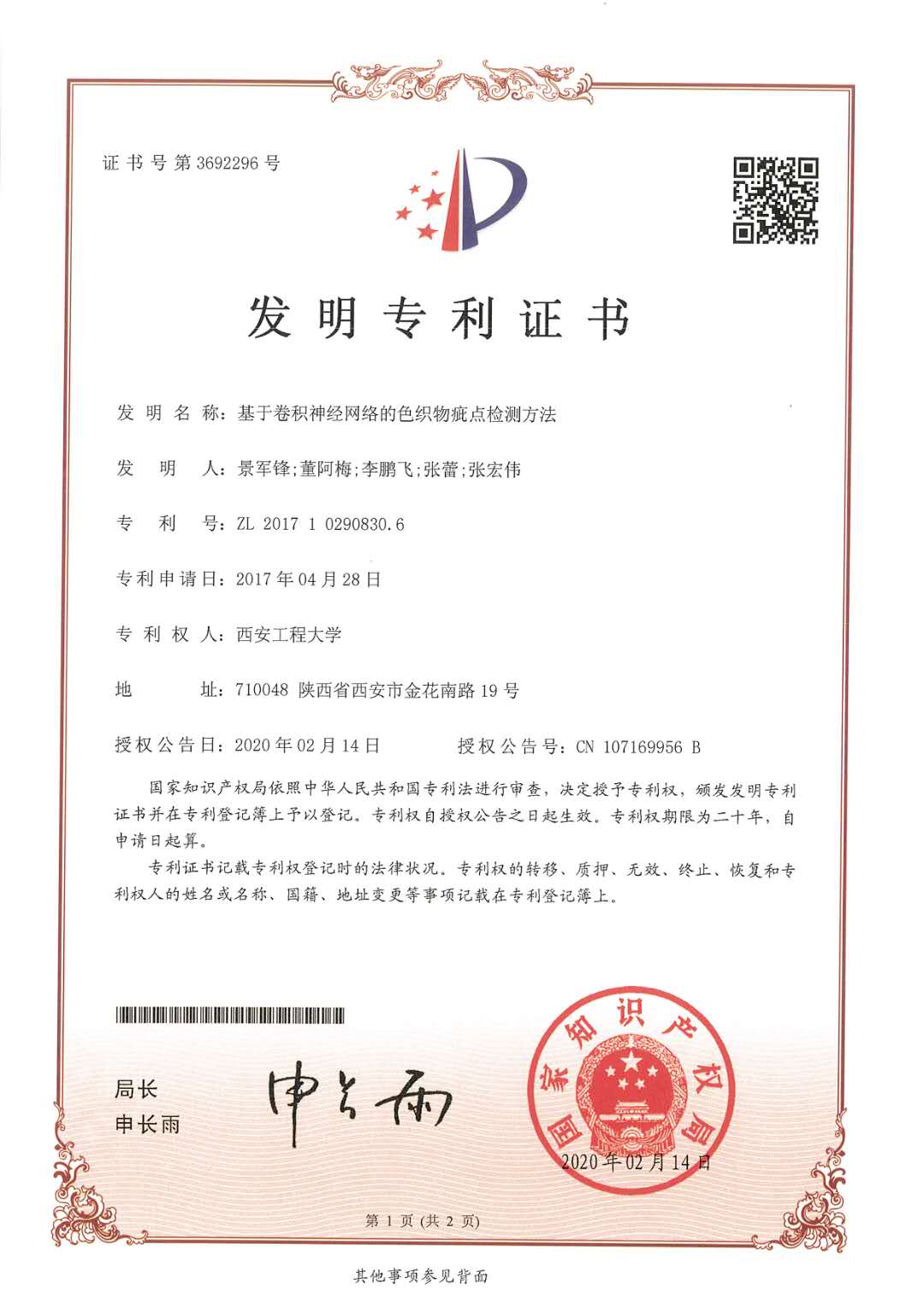 發明專利