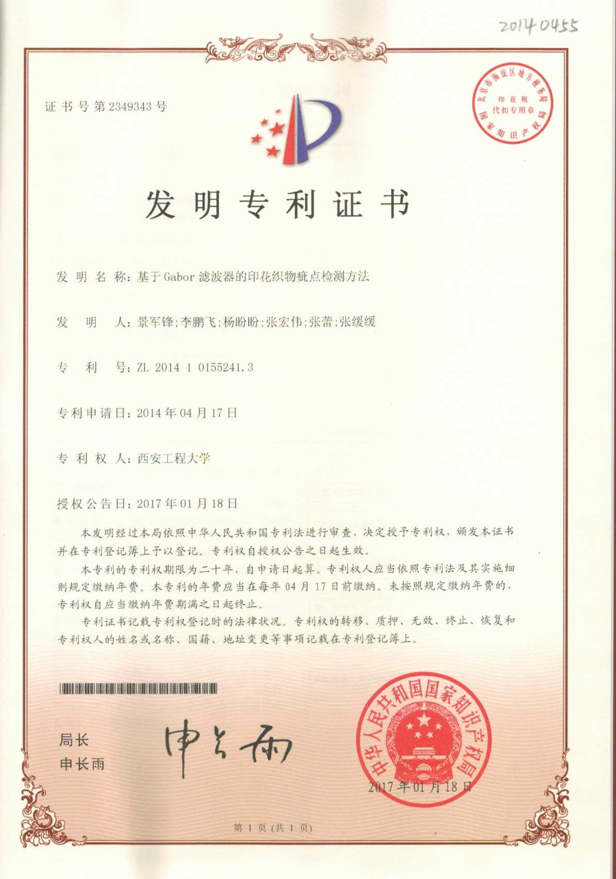 發明專利
